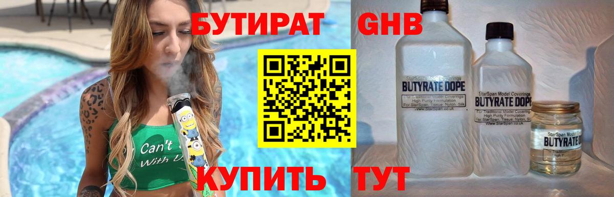БУТИРАТ BDO  Вход с VPN  Лабытнанги 