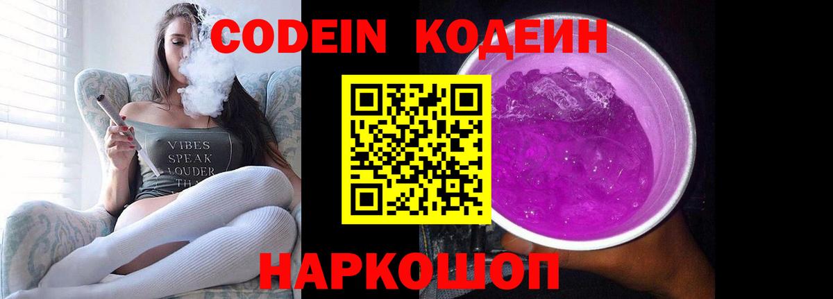 Кодеиновый сироп Lean напиток Lean (лин)  Вход с VPN  Лабытнанги 