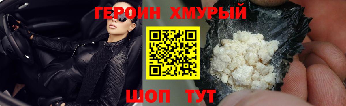 Героин Heroin Лабытнанги