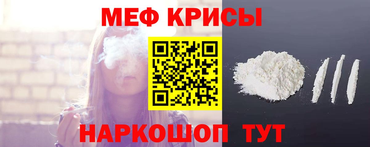 Мефедрон кристаллы Лабытнанги
