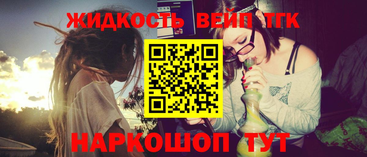 Лабытнанги  Дистиллят ТГК вейп с тгк  Вход с VPN 